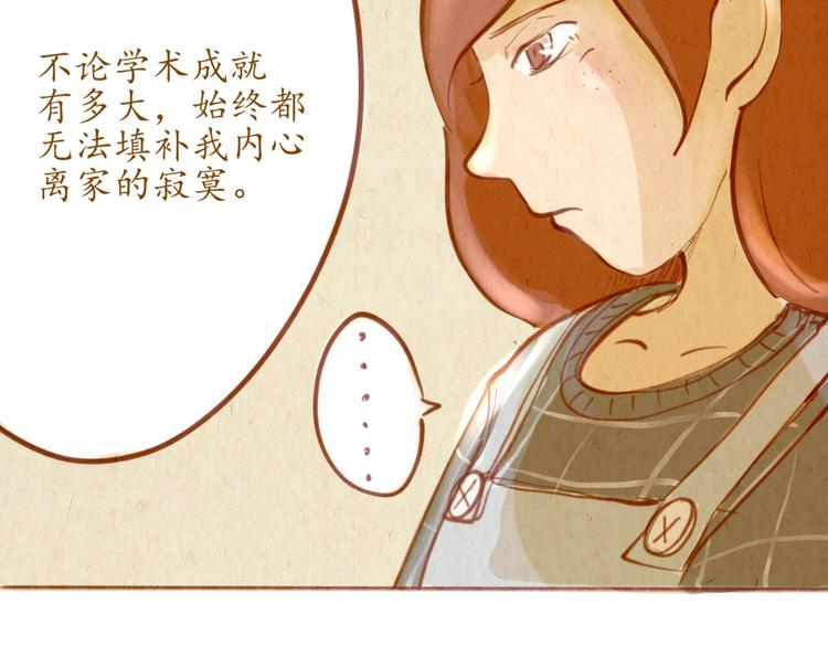 《学姐早上好》第44话 请你不要从我的世界消失 第4页