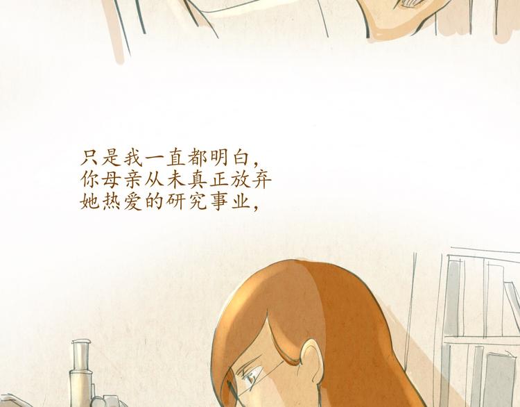 《学姐早上好》第43话 关于你的母亲... 第34页