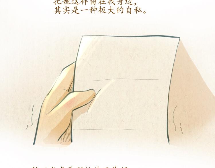 《学姐早上好》第43话 关于你的母亲... 第36页
