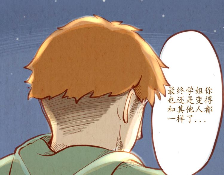 《学姐早上好》第41话 我喜欢你！！ 第30页