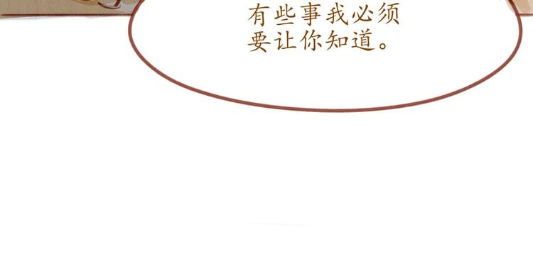 《学姐早上好》第43话 关于你的母亲... 第14页