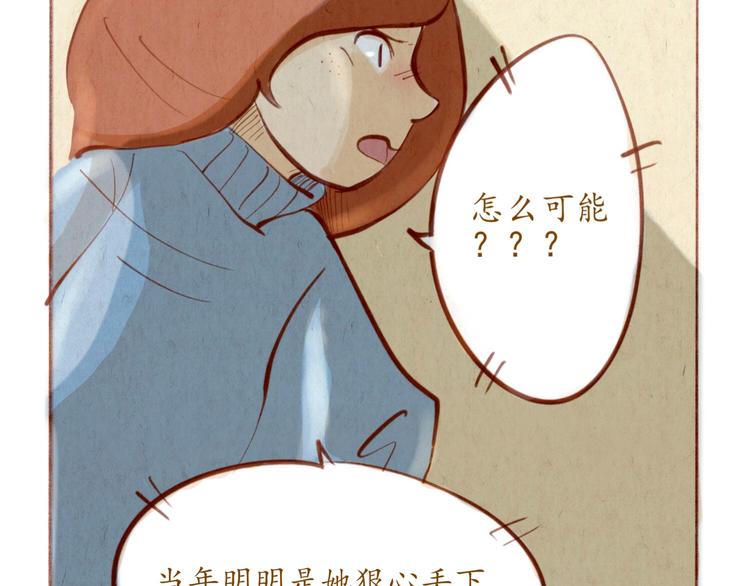 《学姐早上好》第43话 关于你的母亲... 第20页