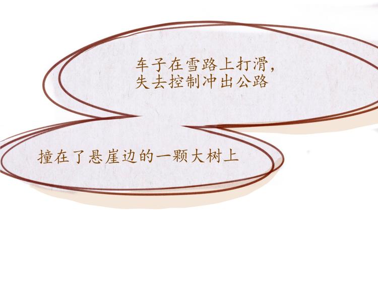 《学姐早上好》第47话 是我害死了她！ 第11页
