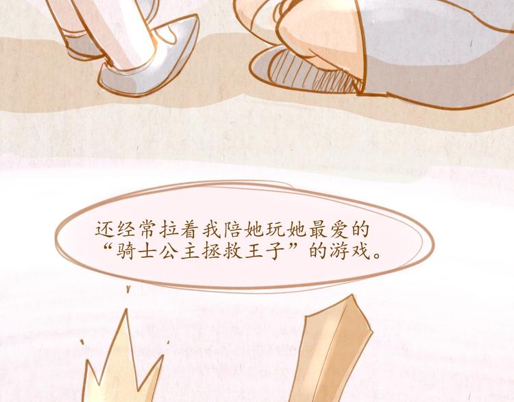 《学姐早上好》第45话 过去 第38页