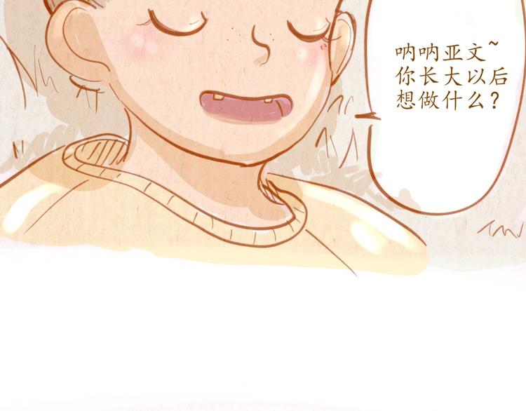 《学姐早上好》第45话 过去 第45页
