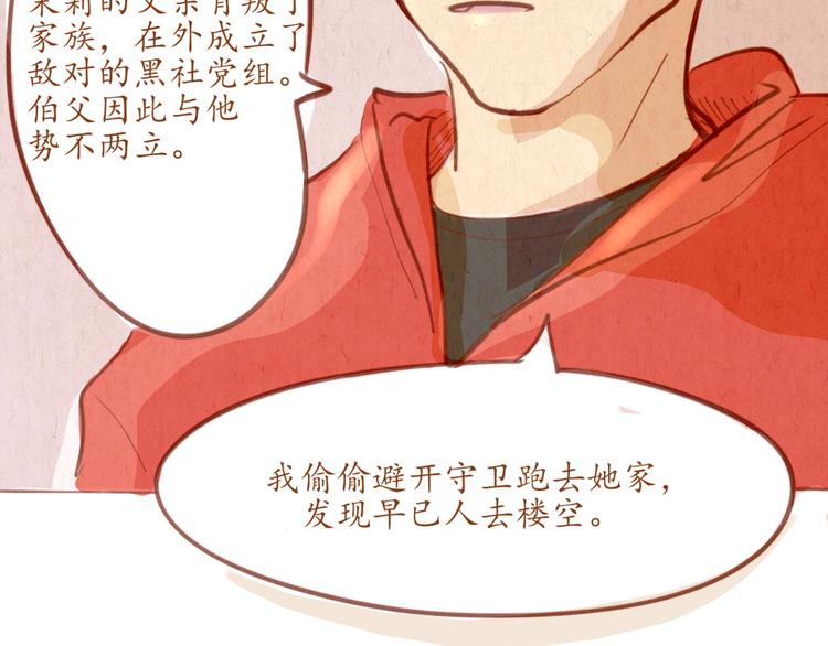 《学姐早上好》第46话 年少的我们 第37页