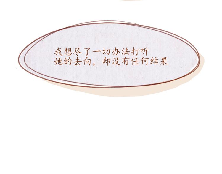 《学姐早上好》第46话 年少的我们 第38页