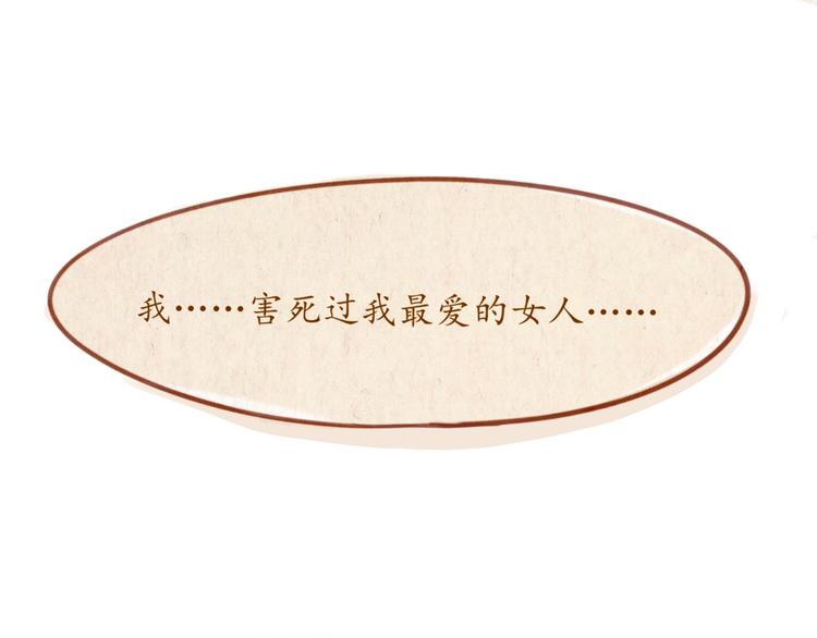 《学姐早上好》第47话 是我害死了她！ 第29页