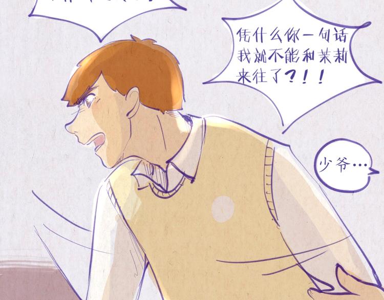 《学姐早上好》第46话 年少的我们 第12页