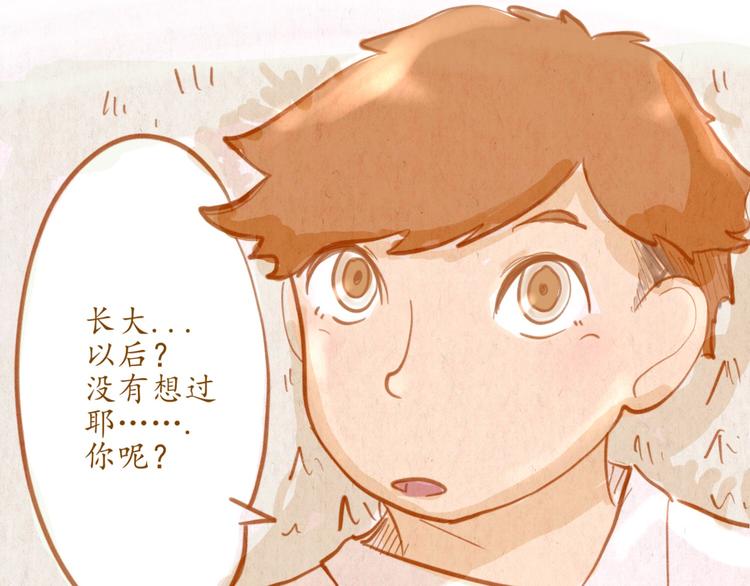 《学姐早上好》第45话 过去 第46页