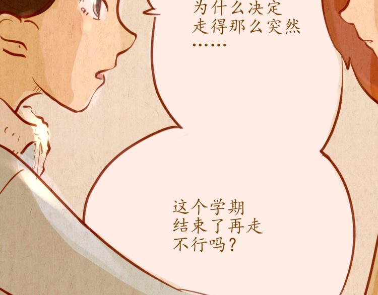 《学姐早上好》第48话 原来是梦 第25页