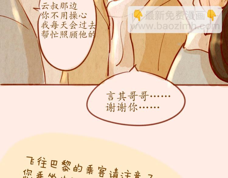 《学姐早上好》第48话 原来是梦 第31页