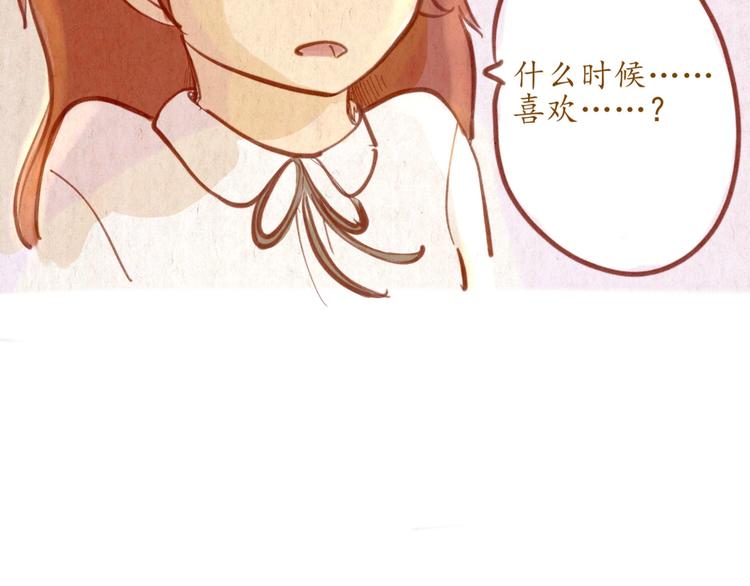 《学姐早上好》番外篇 第32页