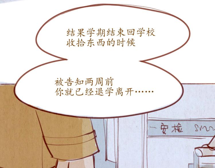 《学姐早上好》第49话 可不可以，再给我一次机会... 第29页