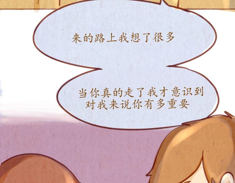 《学姐早上好》第49话 可不可以，再给我一次机会... 第33页