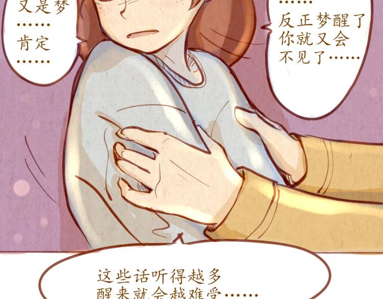 《学姐早上好》第49话 可不可以，再给我一次机会... 第41页