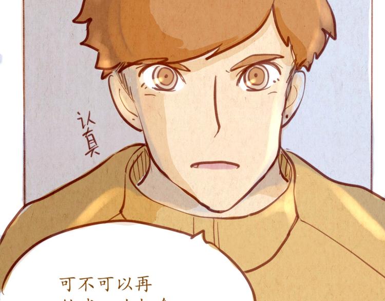 《学姐早上好》第49话 可不可以，再给我一次机会... 第36页