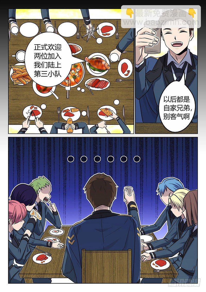 《异虫入侵》3.熟人 第10页
