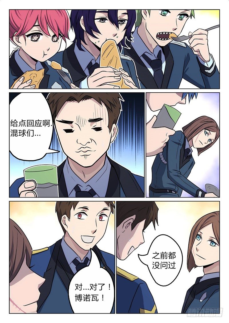 《异虫入侵》3.熟人 第11页