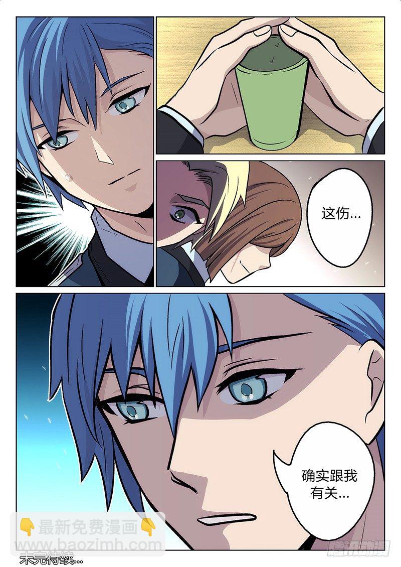 《异虫入侵》3.熟人 第15页