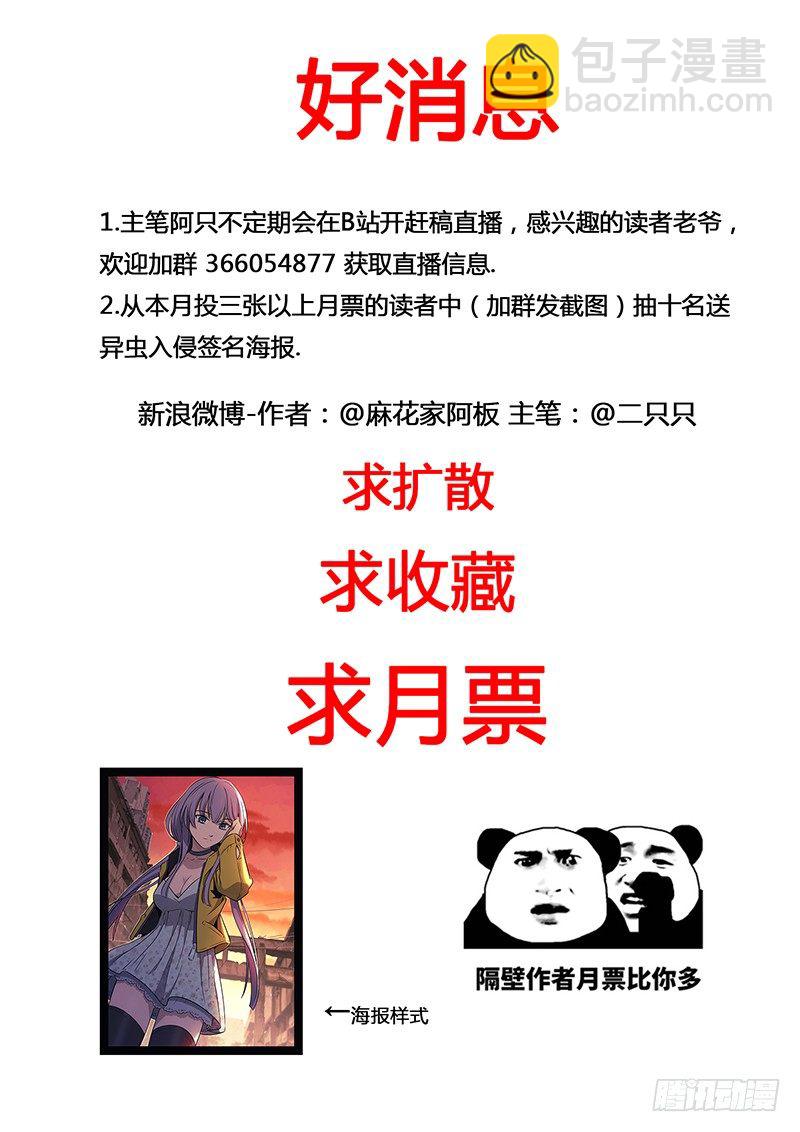 《异虫入侵》3.熟人 第16页