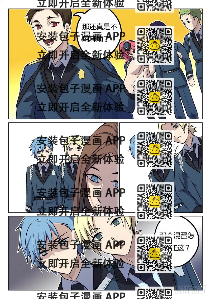 《异虫入侵》3.熟人 第2页