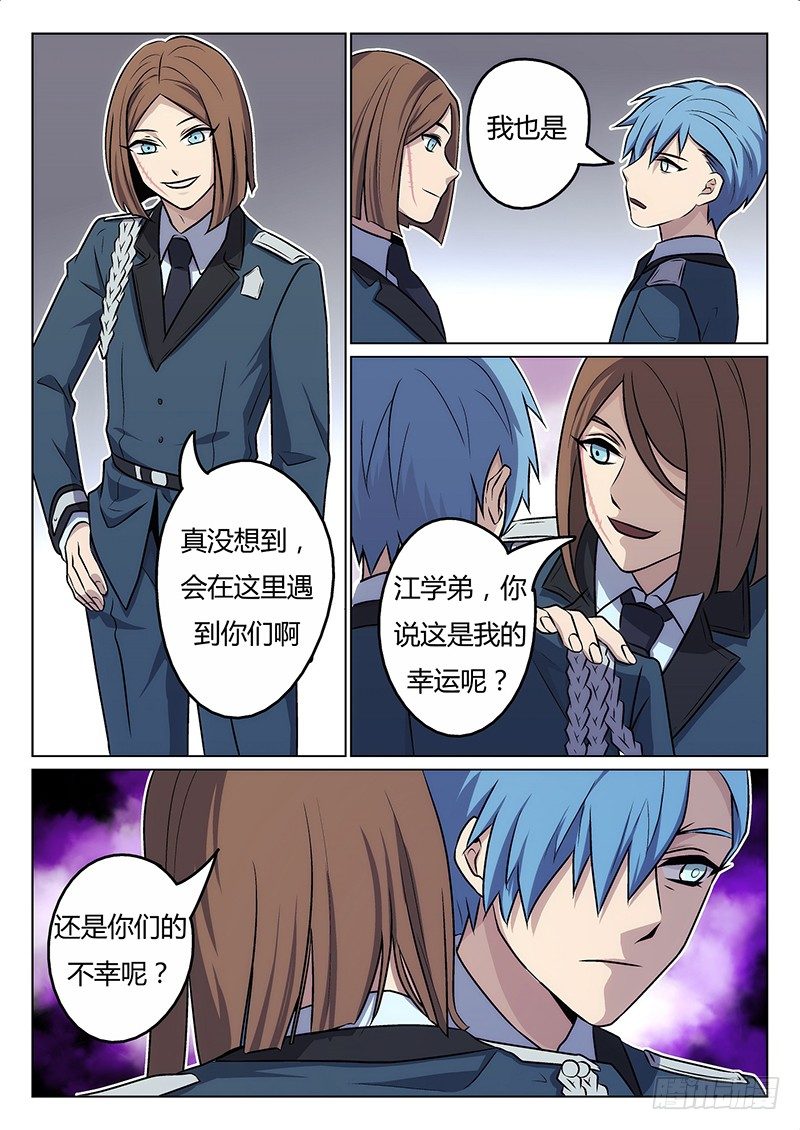 《异虫入侵》3.熟人 第5页