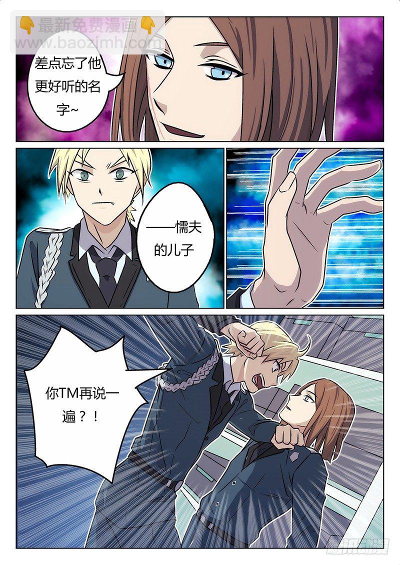 《异虫入侵》3.熟人 第7页