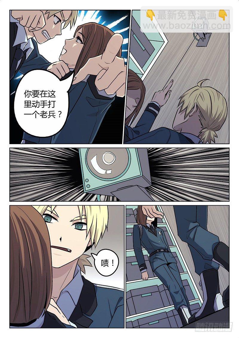 《异虫入侵》3.熟人 第8页