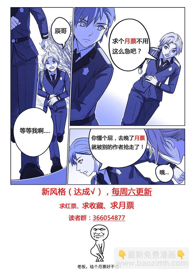 《异虫入侵》2.过去 第15页