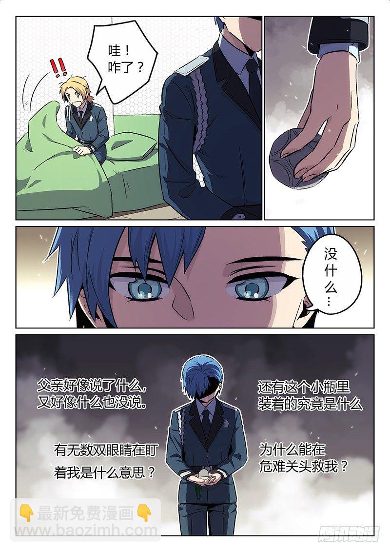 《异虫入侵》2.过去 第3页
