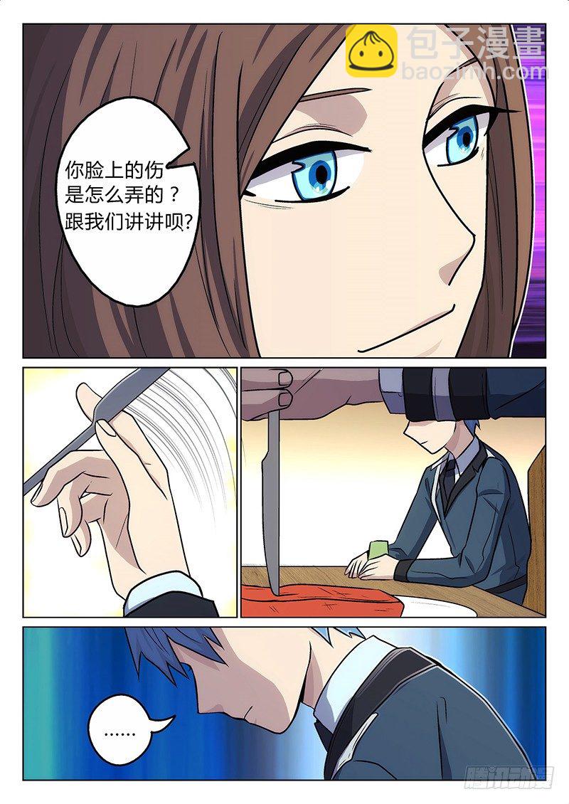 《异虫入侵》3.熟人 第12页
