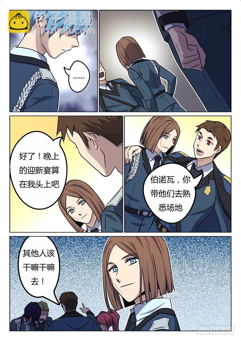 《异虫入侵》3.熟人 第3页