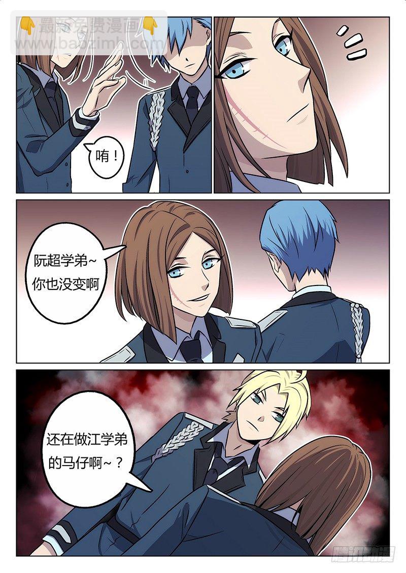 《异虫入侵》3.熟人 第6页