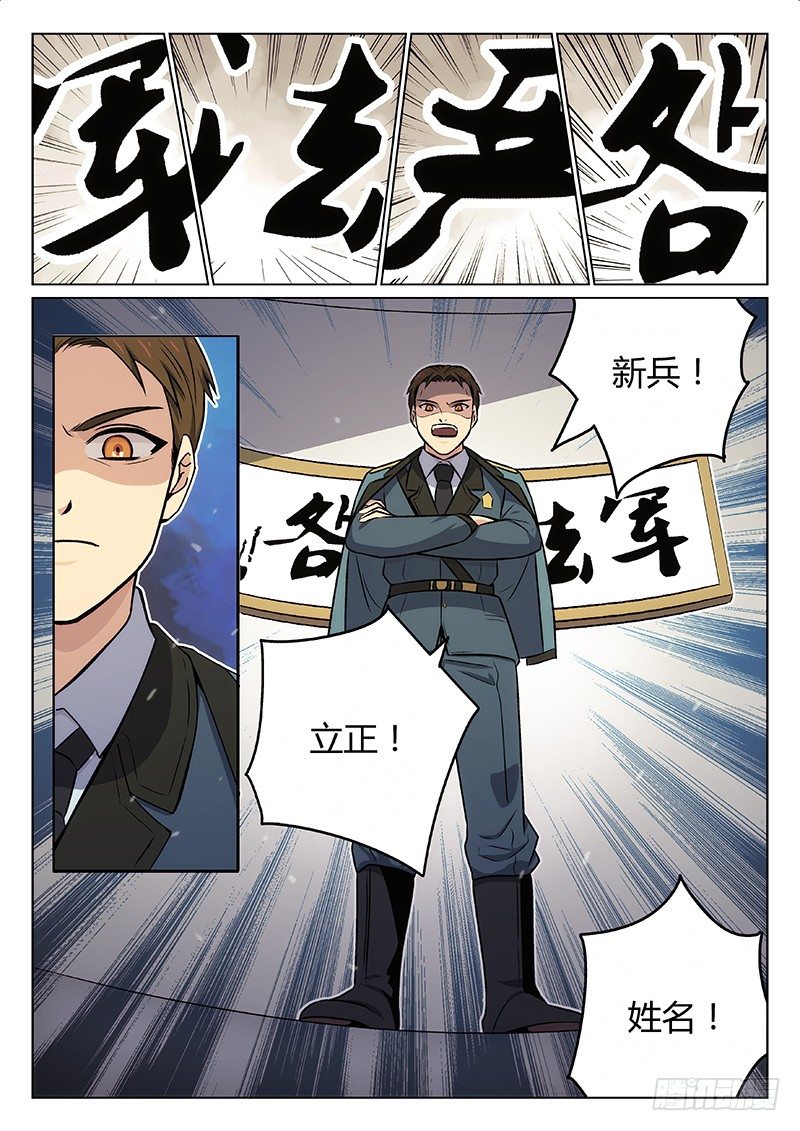 《异虫入侵》2.过去 第11页