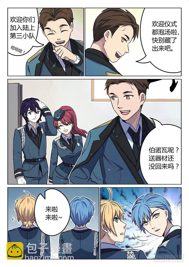 《异虫入侵》2.过去 第13页