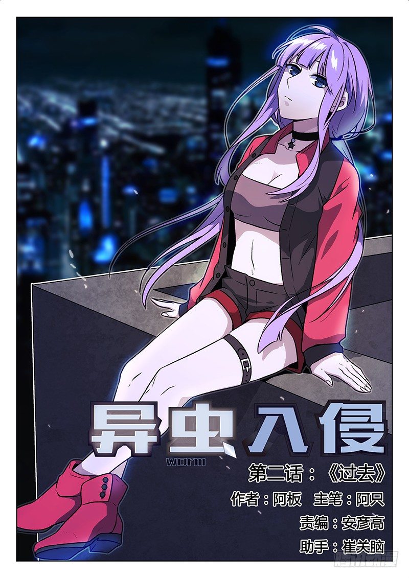 《异虫入侵》2.过去 第1页