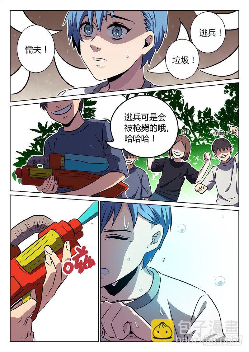 《异虫入侵》2.过去 第5页