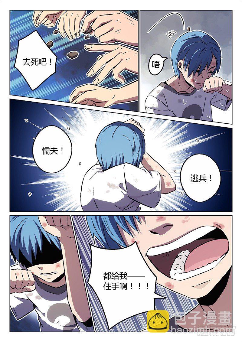 《异虫入侵》2.过去 第6页