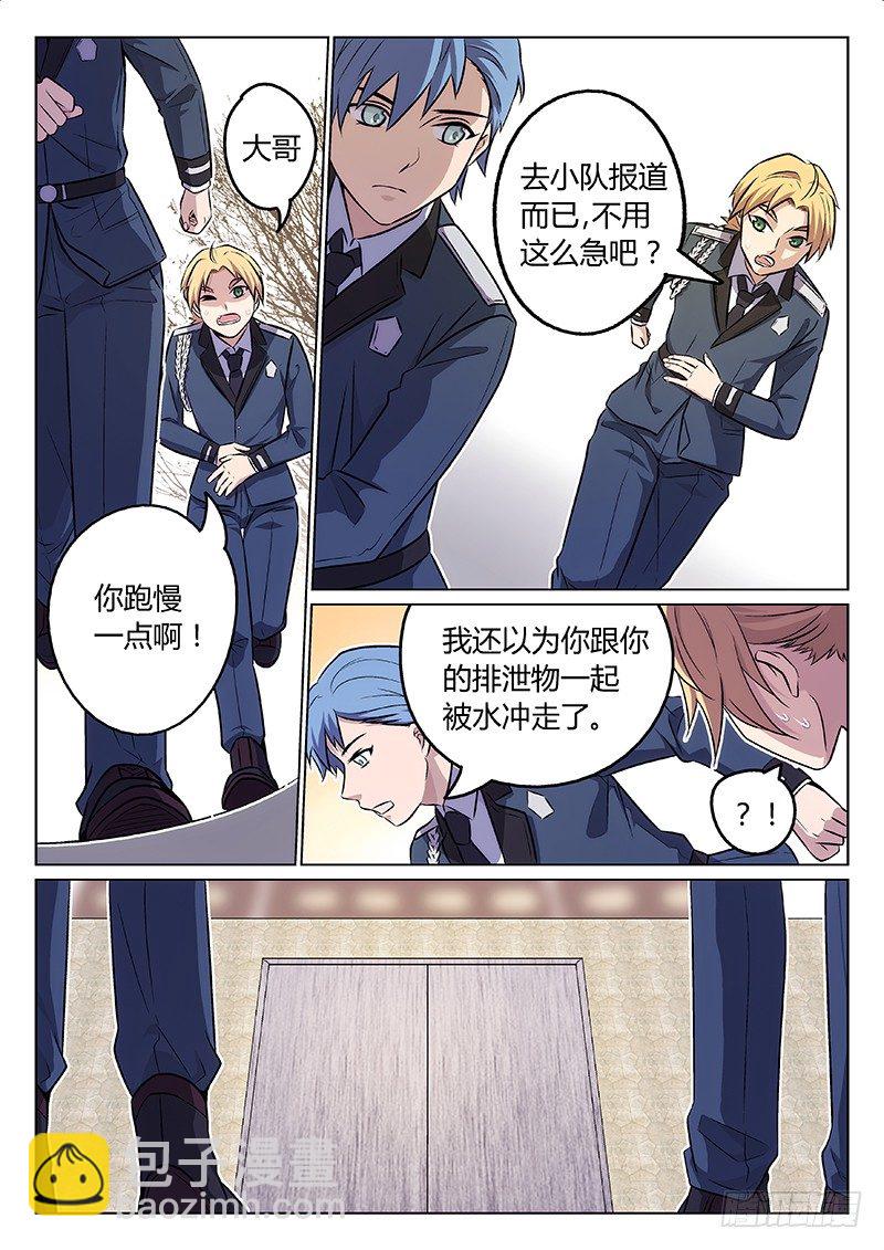 《异虫入侵》2.过去 第9页
