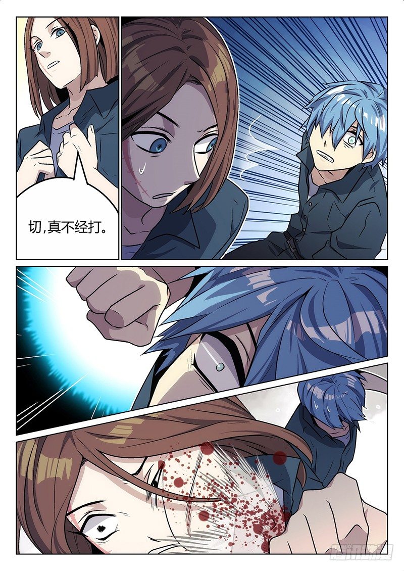 《异虫入侵》4.激化 第14页