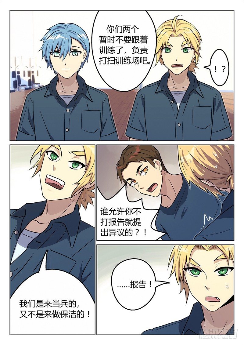《异虫入侵》4.激化 第6页