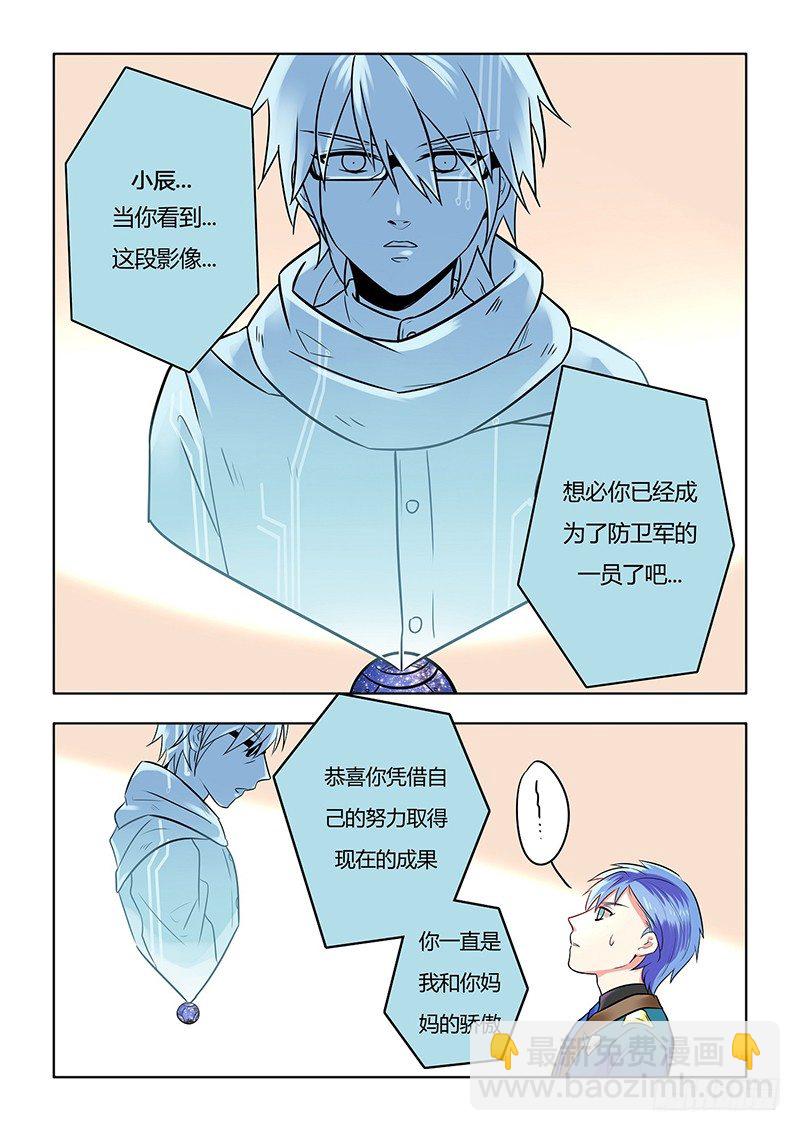 《异虫入侵》1.我来了 第14页