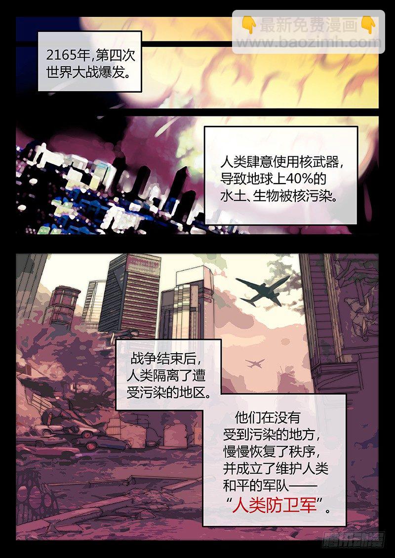 《异虫入侵》1.我来了 第2页