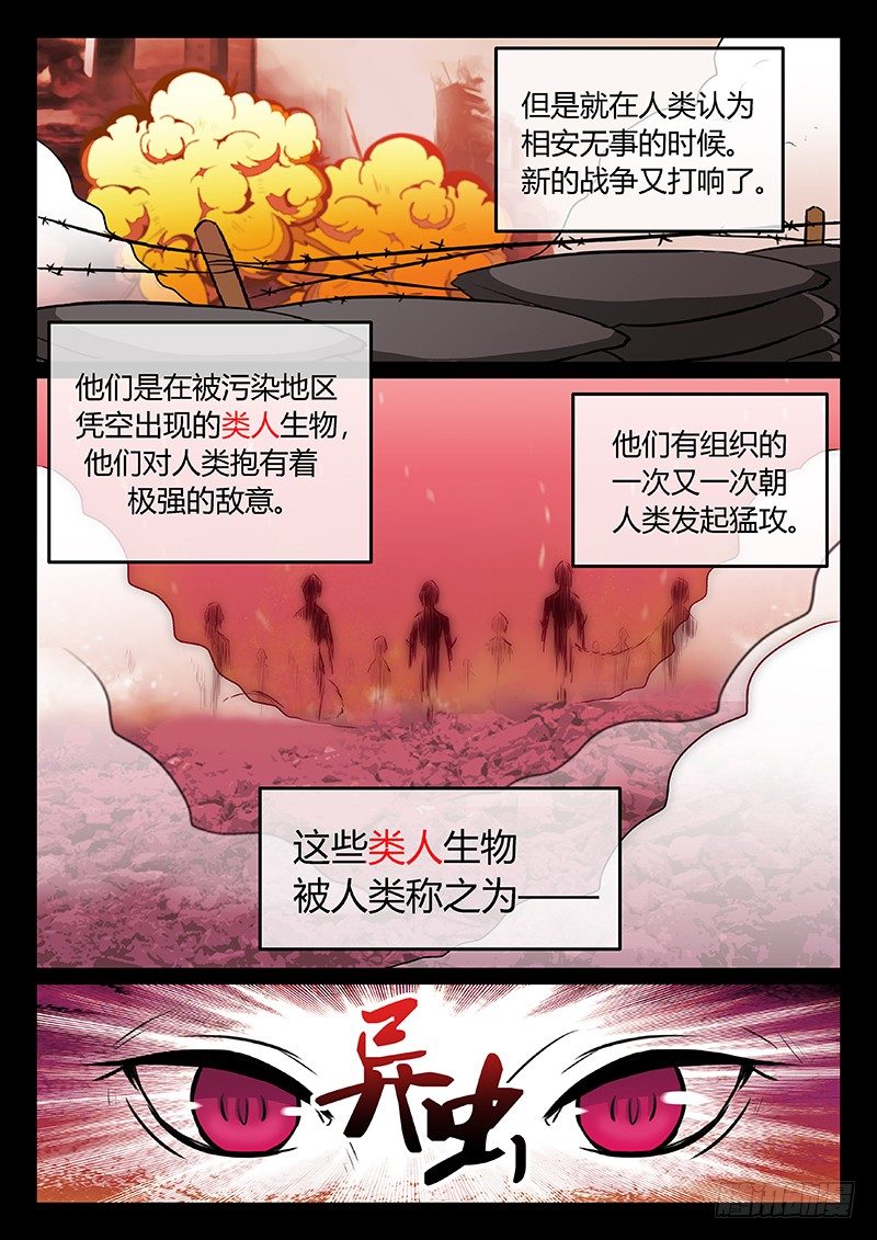 《异虫入侵》1.我来了 第3页