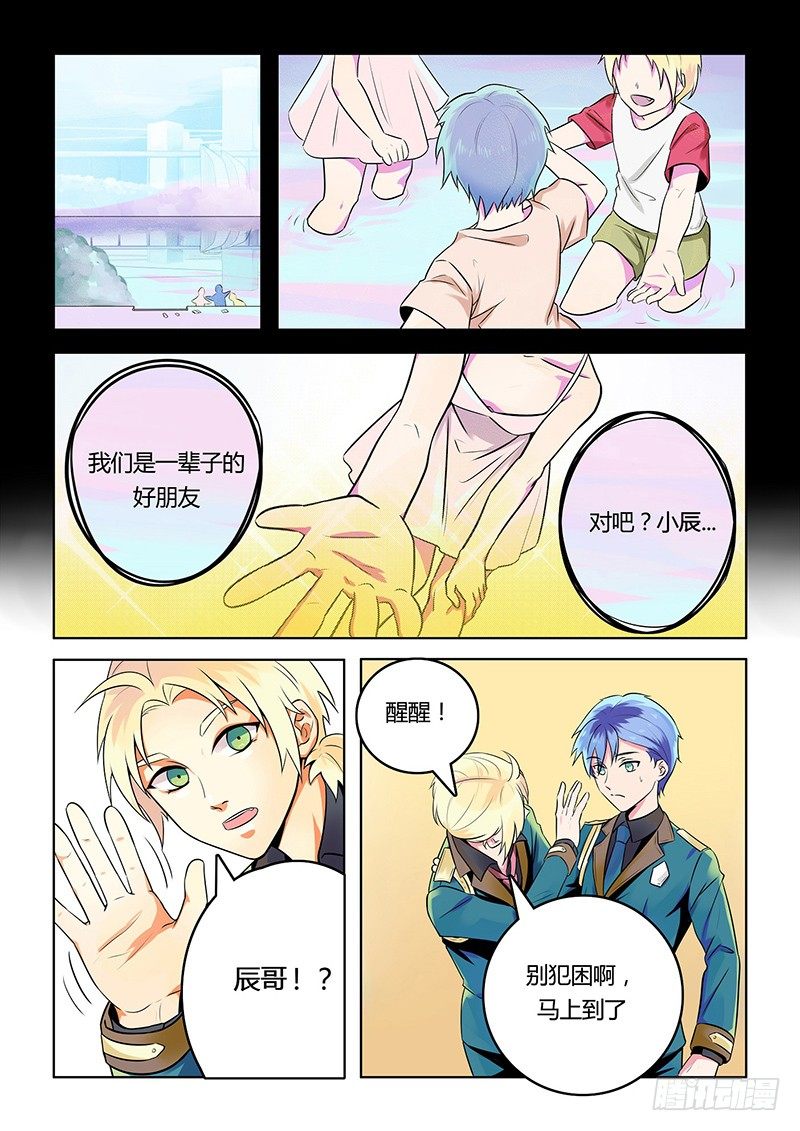 《异虫入侵》1.我来了 第4页