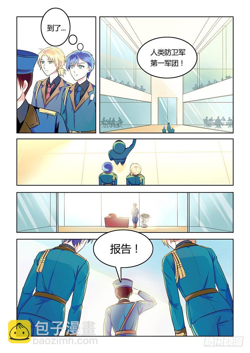 《异虫入侵》1.我来了 第5页