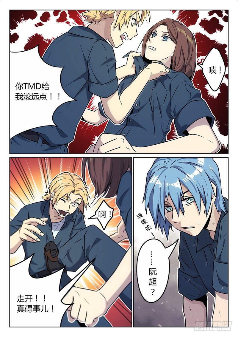 《异虫入侵》4.激化 第12页