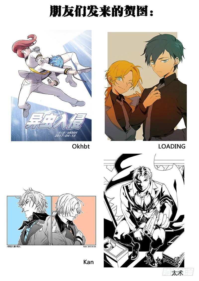《异虫入侵》4.激化 第16页