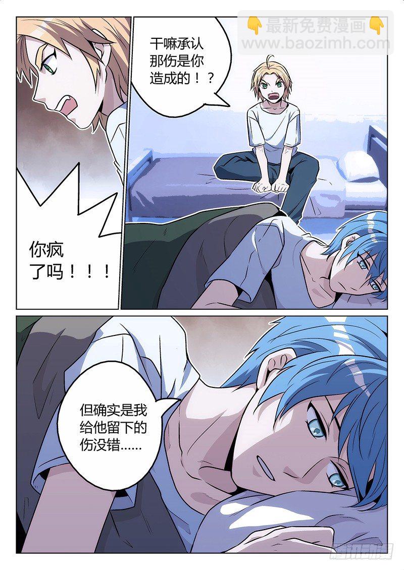 《异虫入侵》4.激化 第2页